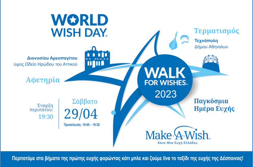  29 Απριλίου ο ετήσιος περίπατος του Make-A-Wish Ελλάδος στο κέντρο της Αθήνας με «φολκλορικές» εκπλήξεις για την ευχή ενός παιδιού