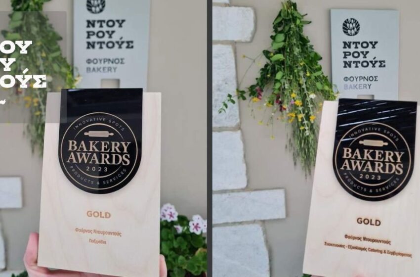  Φούρνος Ντουρουντούς: 2 νέα βραβεία στα Bakery and Pastry Awards 2023