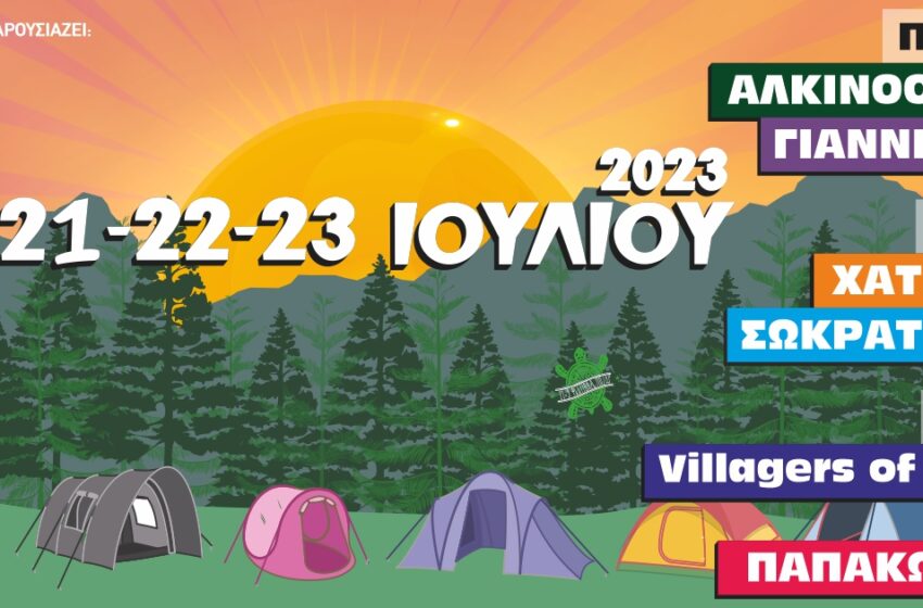  Έρχεται το 11ο (+2) Φεστιβάλ Πόζαρ 21-22-23 Ιουλίου