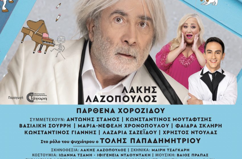  ΚΗΠΟΘΕΑΤΡΟ ΑΛΚΑΖΑΡ  ΛΑΡΙΣΑ     ΠΑΡΑΣΚΕΥΗ 20 & ΣΑΒΒΑΤΟ 21  ΣΕΠΤΕΜΒΡΙΟΥ 2024     ΟΤΑΝ ΞΑΝΑ ΠΕΘΑΝΑ